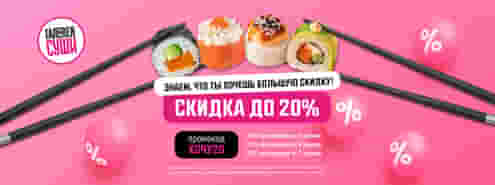 Твой идеальный сет со скидкой 20%