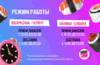 Режим работы ресторана!