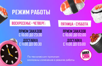 Sushi gallery - Режим работы ресторана!
