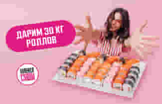 30 кг роллов? Это не сон, это Галерея Суши :)