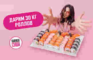 30 кг роллов? Это не сон, это Галерея Суши :)