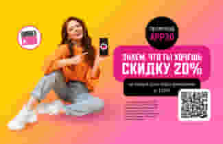 Выгодное знакомство с мобильным приложением ;)