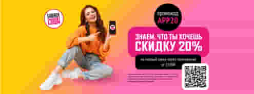 Выгодное знакомство с мобильным приложением ;)