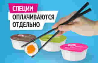 Специи оплачиваются отдельно