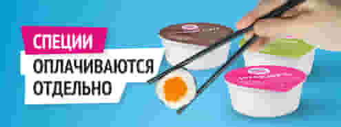 Специи оплачиваются отдельно