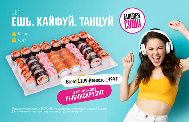 Зажигательная летняя новинка от Галереи Суши!