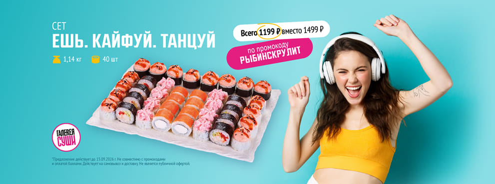 Зажигательная летняя новинка от Галереи Суши!