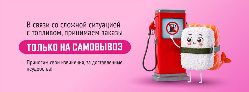 Временно переходим на формат самовывоза.