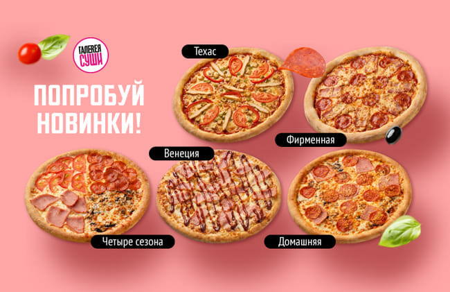 Знаем, что ты хочешь попробовать пиццу ;)