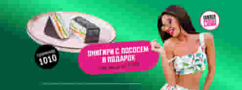 Твоё идеальное знакомство с Галереей Суши ;)