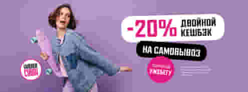 Двойной кешбэк 20% всем, кто любит роллы и активный образ жизни ;)