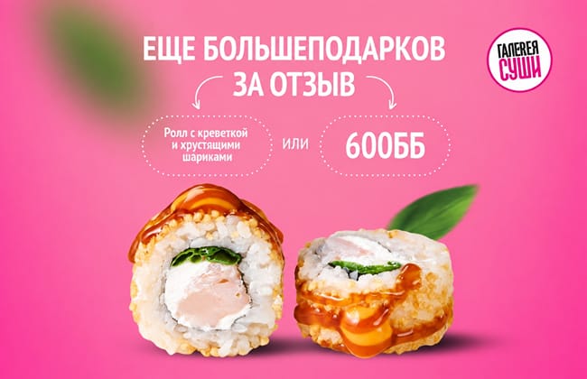 Оцените заказ и заберите свой комплимент!