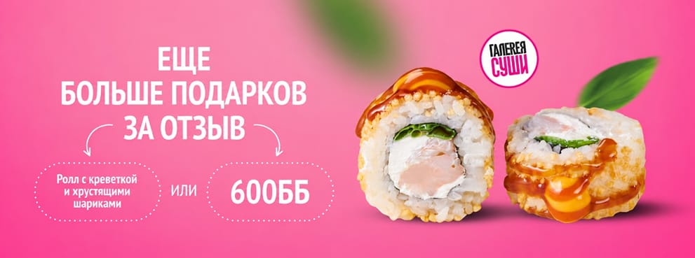 Оцените заказ и заберите свой комплимент!