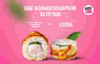 Оцените заказ и заберите свой комплимент!