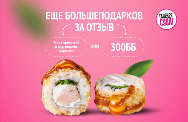 Оцените заказ и заберите свой комплимент!