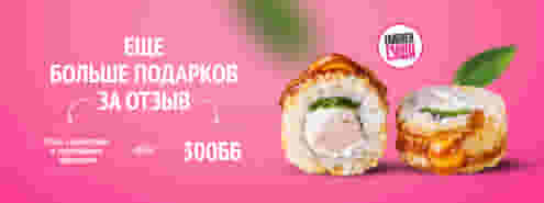 Оцените заказ и заберите свой комплимент!