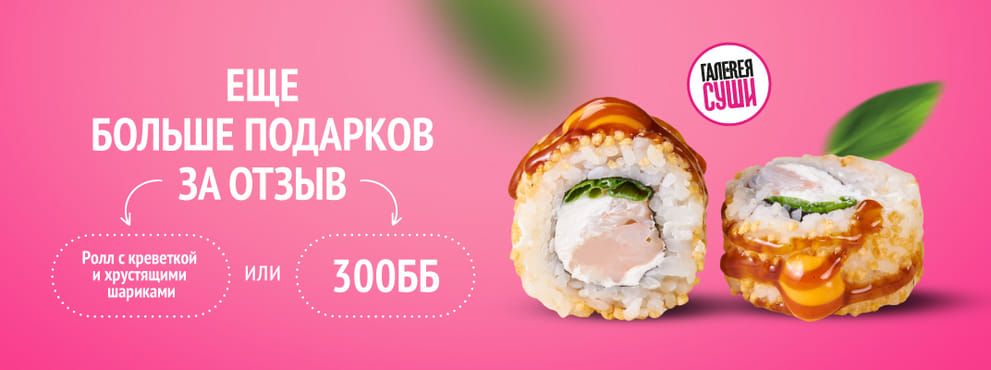 Оцените заказ и заберите свой комплимент!