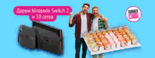 Nintendo Switch 2 и 10 сетов – настоящий мужской набор :)