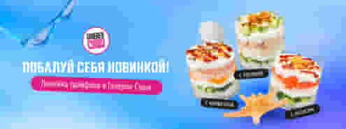Новая эстетика вкуса!