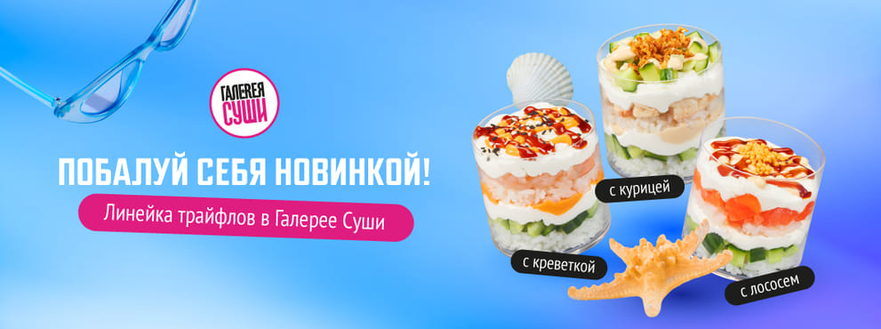 Новая эстетика вкуса!