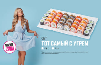 Забудьте про существование кухни – закажите в Галерее Суши :)