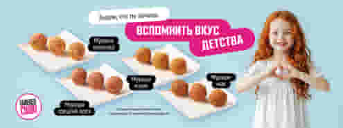 Новинки со вкусом детства :)