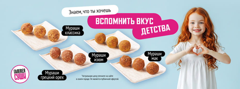 Новинки со вкусом детства :)