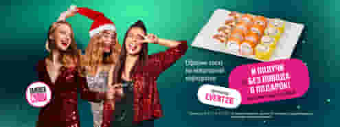 Новогодний корпоратив от Галереи Суши!