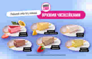 Знаем, что ты хочешь сладкой жизни :)