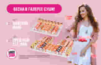 Открываем сезон майских праздников с Галереей Суши!
