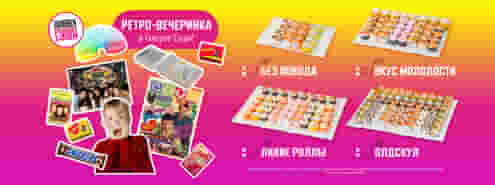 Теперь ностальгия обрела вкус — и он в Галерее Суши!