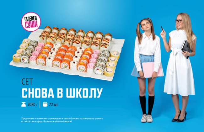 Знаем, что ты хочешь отметить День знаний без лишних хлопот :)