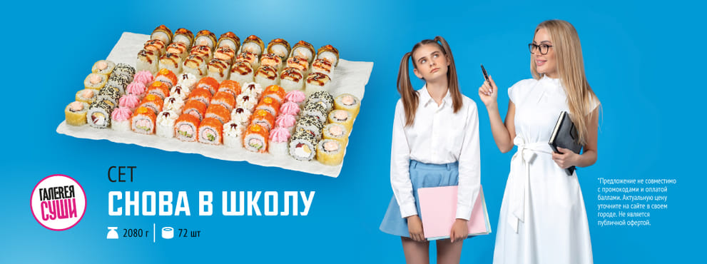 Знаем, что ты хочешь отметить День знаний без лишних хлопот :)