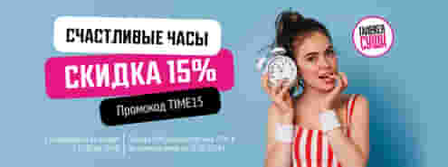 Скидка для счастливчиков!