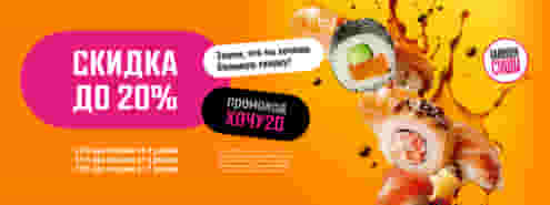 Твой идеальный сет со скидкой 20%