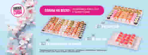 План на весну: меньше стресса, больше роллов :)