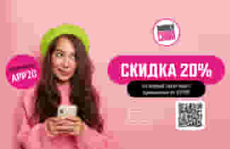 Выгодное знакомство с мобильным приложением ;)