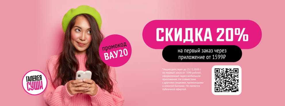 Выгодное знакомство с мобильным приложением ;)