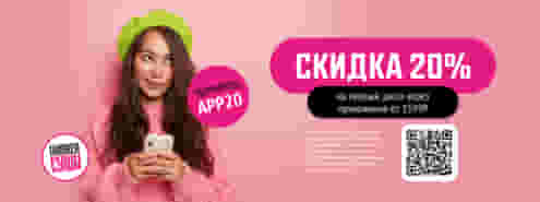 Выгодное знакомство с мобильным приложением ;)