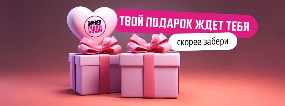 Все бонусы от Галереи Суши теперь в твоем смартфоне ;)