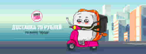 Доставка без лишней математики :)